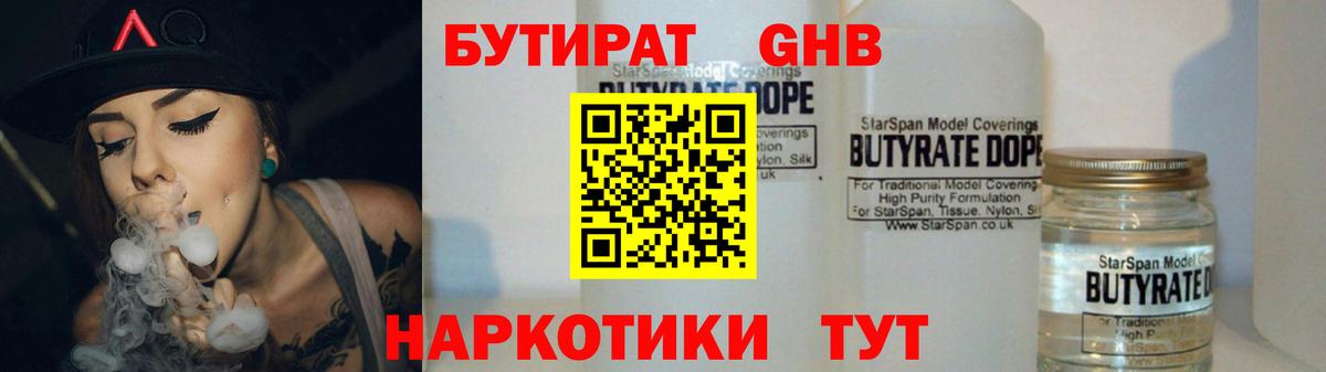Бутират бутандиол  Бутират  Сегежа  Вход с VPN 