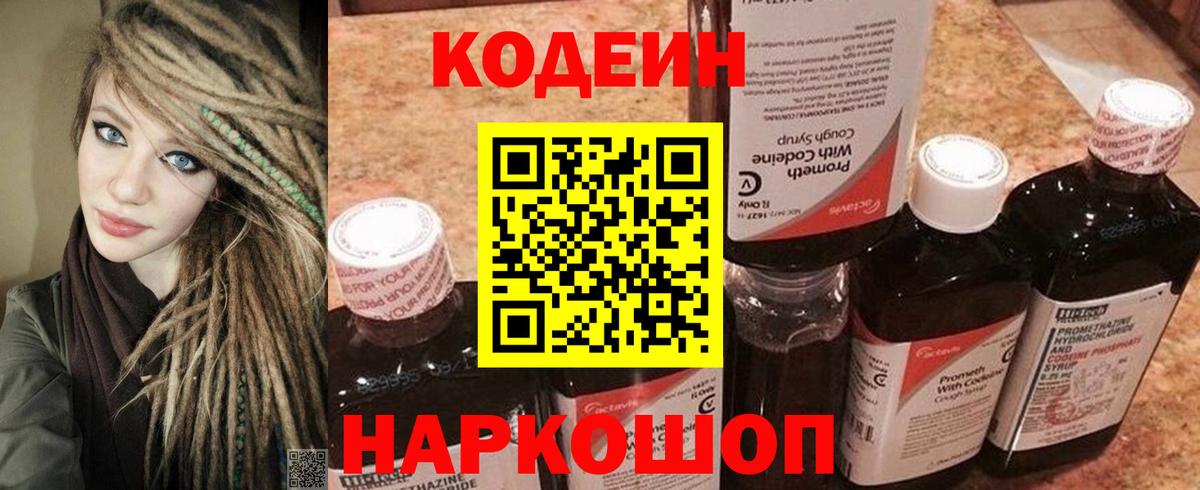 Codein Purple Drank  Кодеиновый сироп Lean Purple Drank  Сегежа  Вход с VPN 