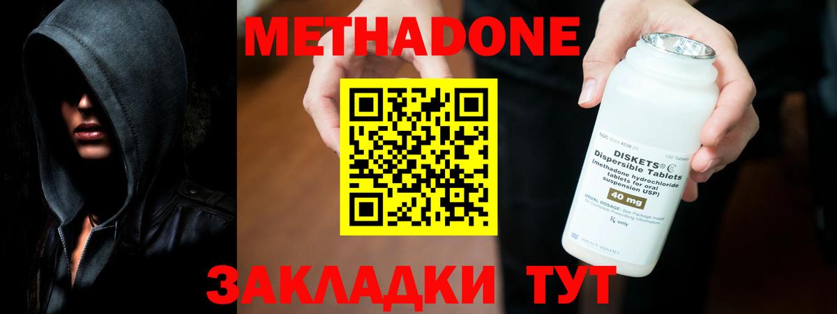 МЕТАДОН methadone Сегежа