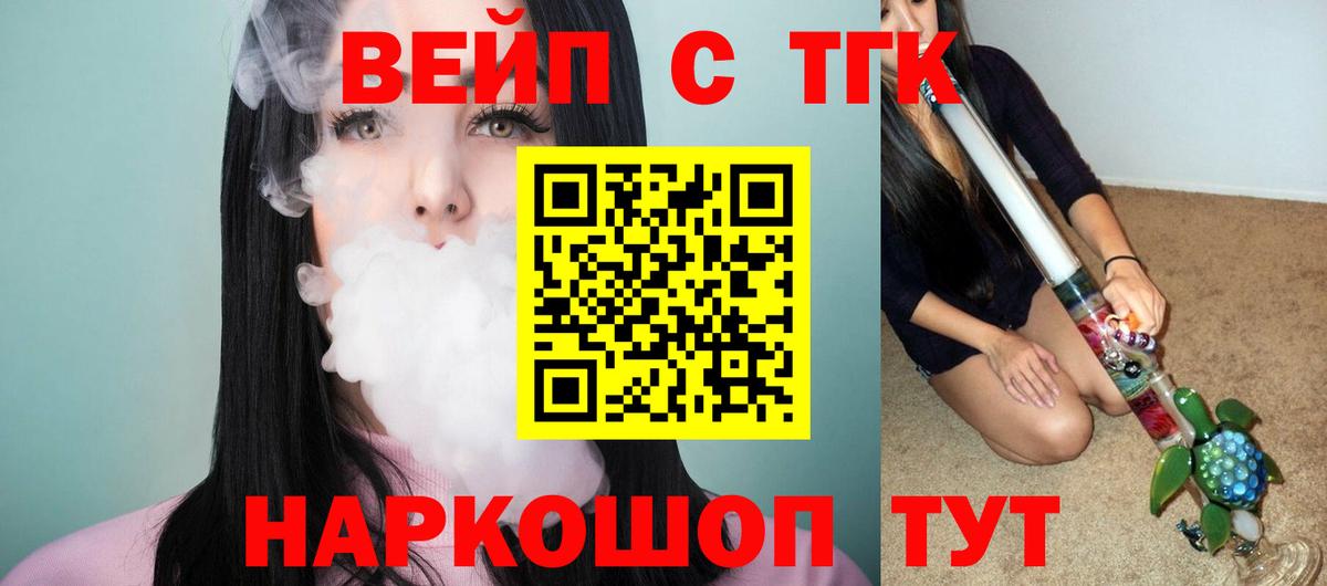 ТГК вейп с тгк  Вход с VPN  Сегежа 